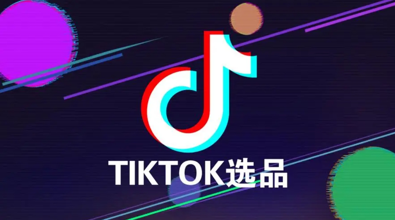 TikTok怎么上架商品？7步實(shí)現(xiàn)輕松發(fā)布商品并吸引全球目光