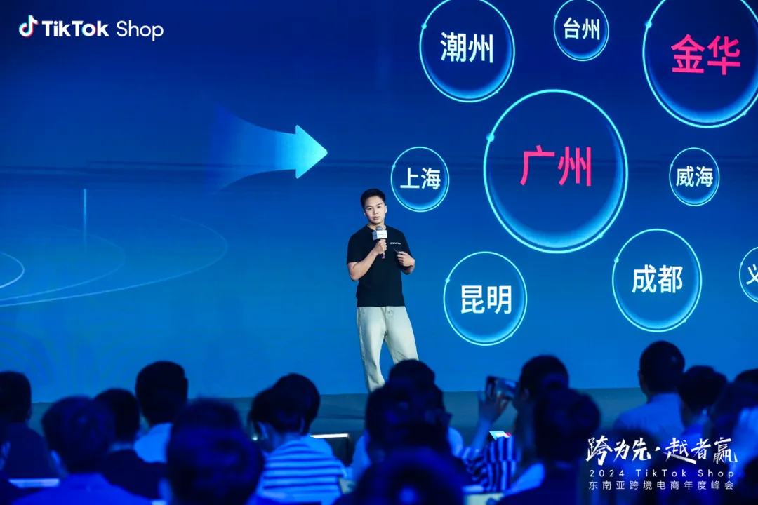 TikTok Shop東南亞峰會：跨境電商增長的四種路徑揭秘