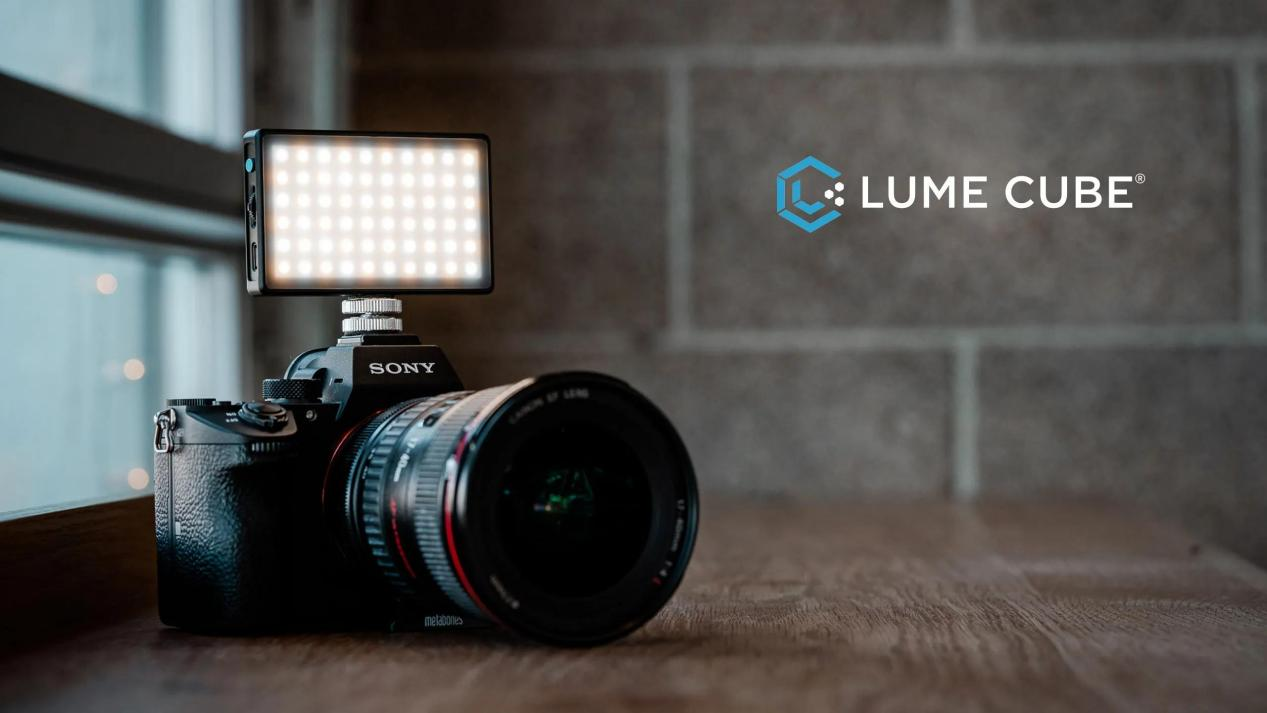 從眾籌起步到行業(yè)翹楚：Lume Cube的逆襲之路