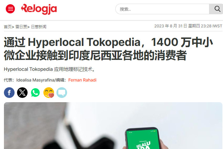 TikTok Shop被“封禁”后，Tokopedia成“撿漏王”？
