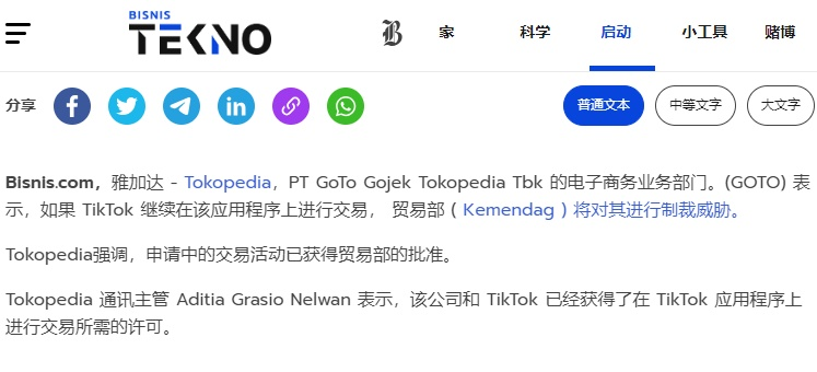 熱門資訊：TikTok獲印尼交易許可！越南站日訂單量直逼200萬！