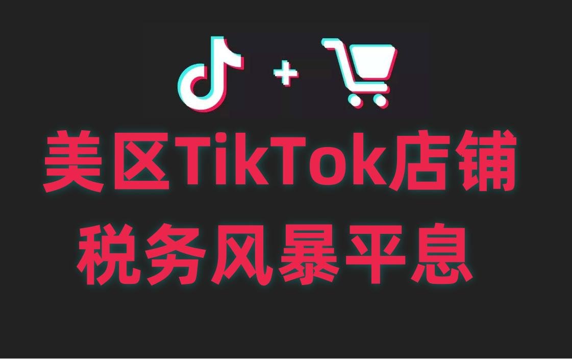 TikTok 2024這類收入有望達(dá)150億美元！57%用戶邊使用TikTok邊下單！