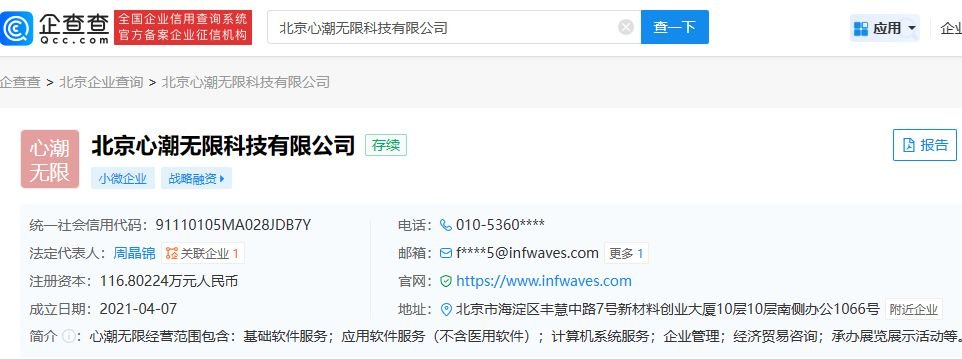 心潮無限企查查