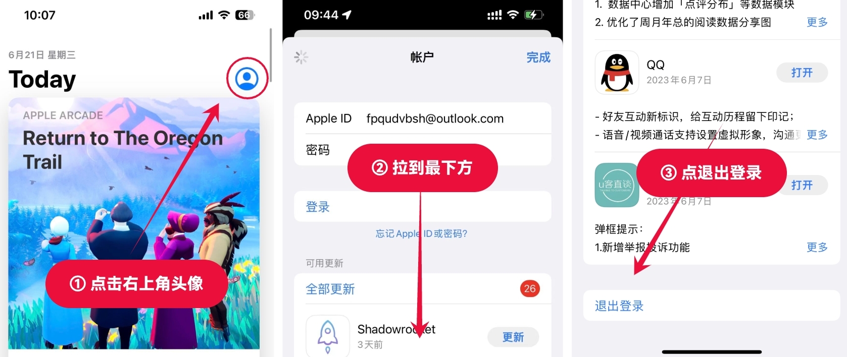 app store退出自己賬號