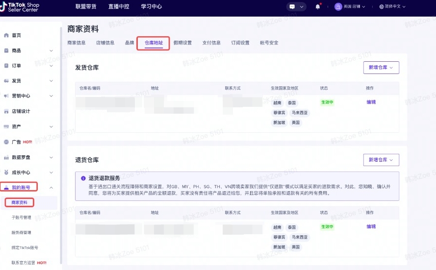 tiktok店鋪發(fā)貨和退貨地址填寫