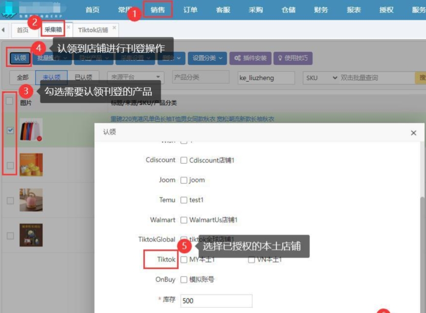 商品采集與刊登