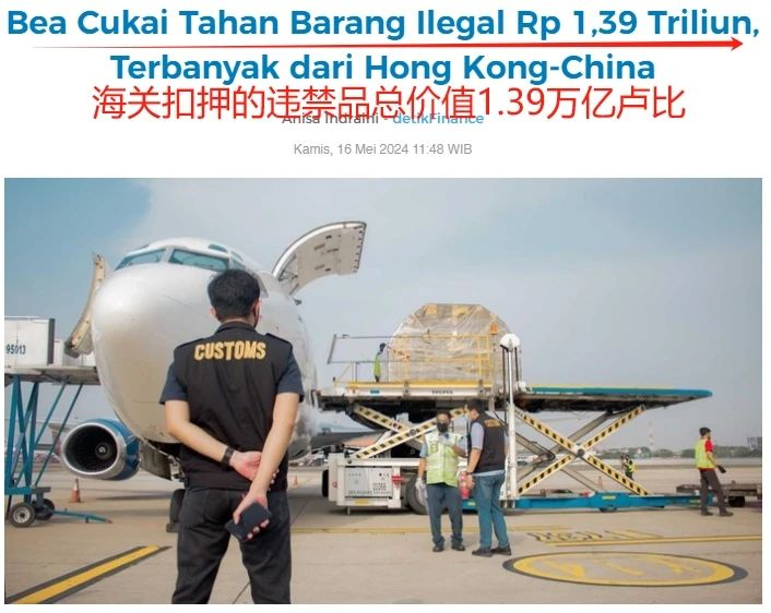 印尼海關(guān)強(qiáng)化監(jiān)管：大量非法貨物被扣押