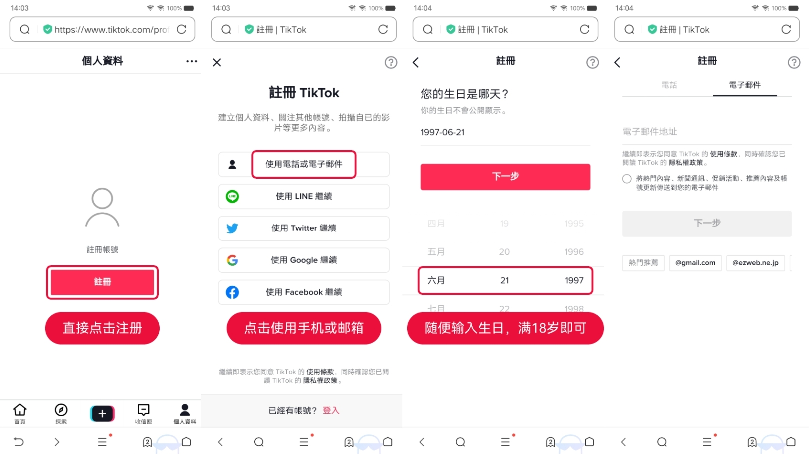 <a href='http://www.opedu.ah.cn/zhuce/' target='_blank'>tiktok注冊(cè)</a>方法