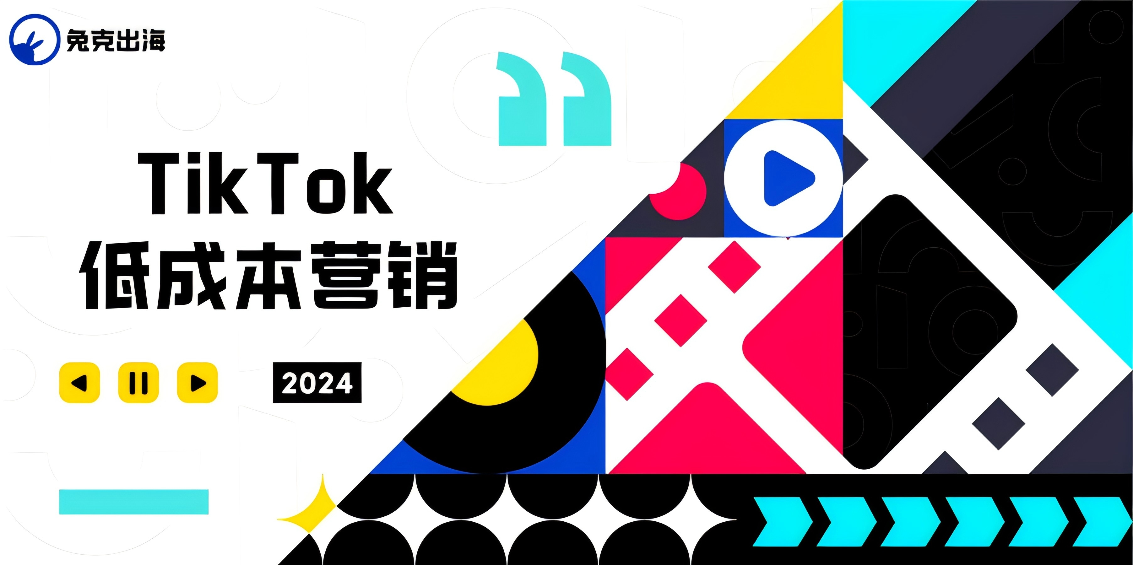 企業(yè)出海：低成本做TikTok的【營銷秘訣】來了