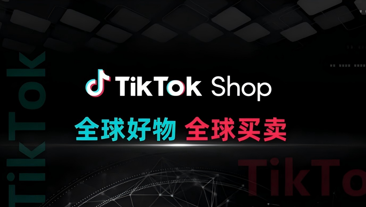 最新消息！TikTok Shop美國站更新共資包郵計劃