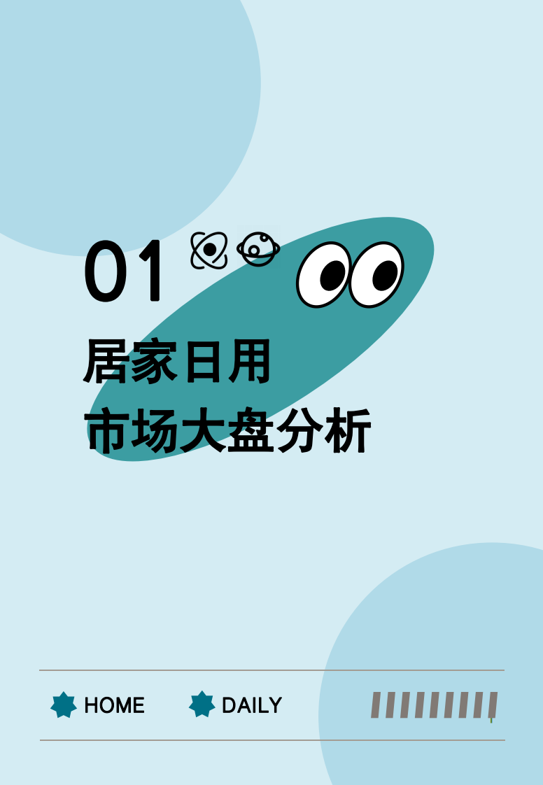 2024年TikTok居家日用行業(yè)趨勢(shì)報(bào)告-3