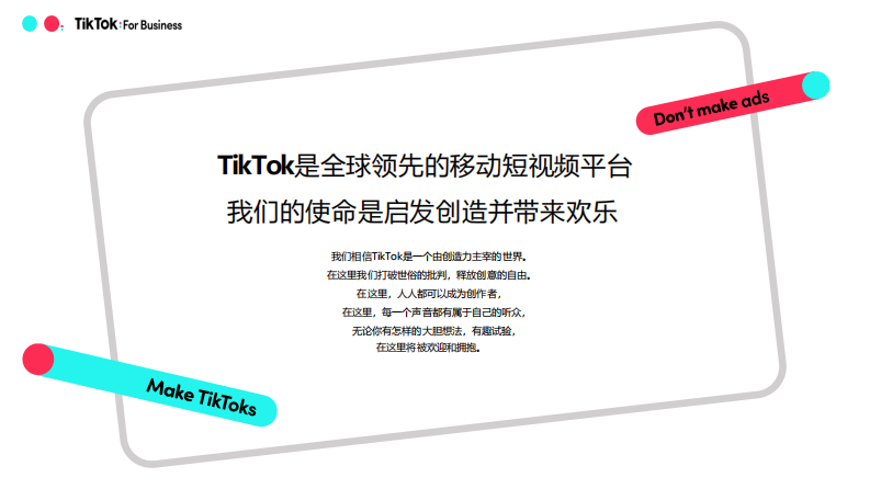 TikTok For Business營銷通案-4