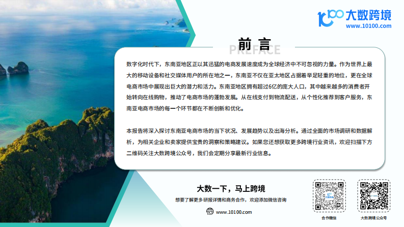 2024東南亞電商市場(chǎng)洞察報(bào)告-4