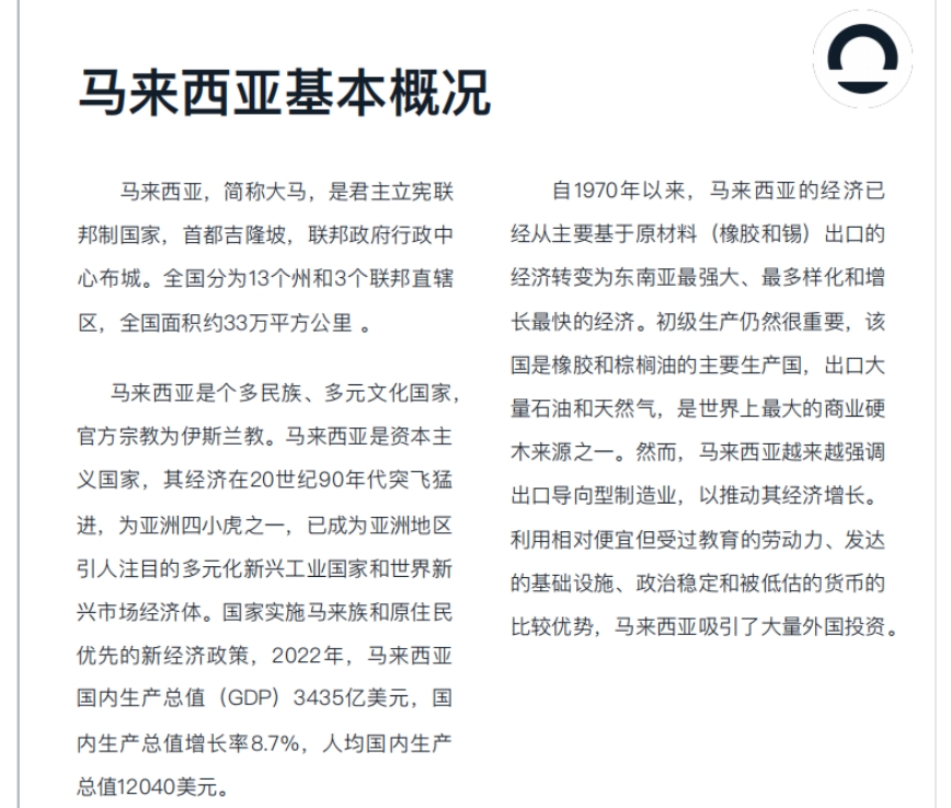 2024馬來(lái)西亞出海白皮書(shū)-4