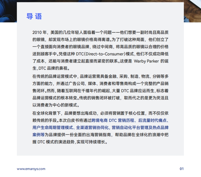 2024出海品牌DTC營銷趨勢白皮書-2