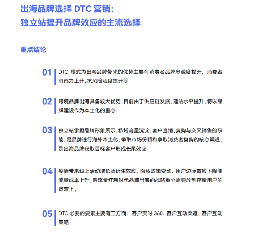 2024出海品牌DTC營銷趨勢白皮書-4
