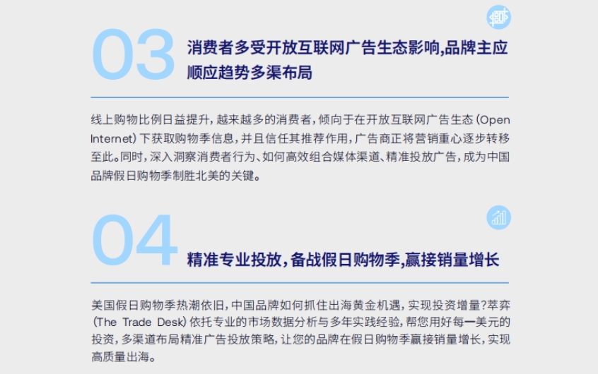 2024年假日營銷季中國品牌出海指南報告-3
