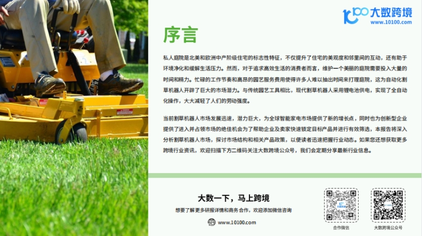 2024割草機器人品類出海研究報告-2
