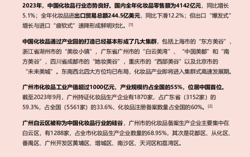 2024年美妝個人護理跨境電商專題研究-3