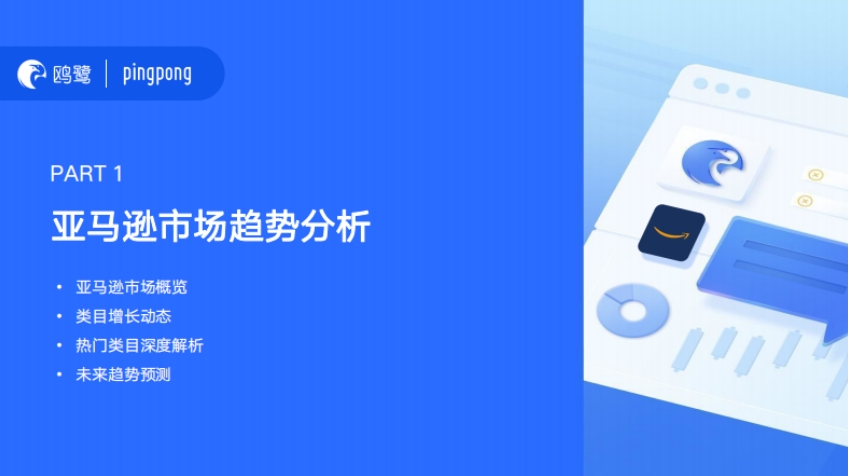 2024跨境電商洞察白皮書(shū)-4