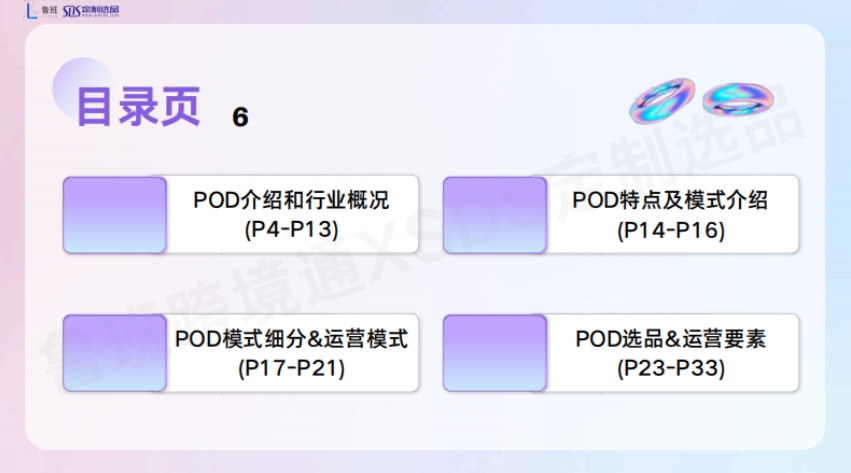 2024年P(guān)OD出海營(yíng)銷增長(zhǎng)指南-2