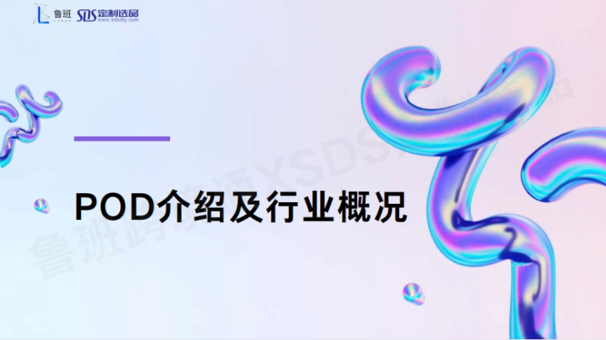 2024年P(guān)OD出海營(yíng)銷增長(zhǎng)指南-4