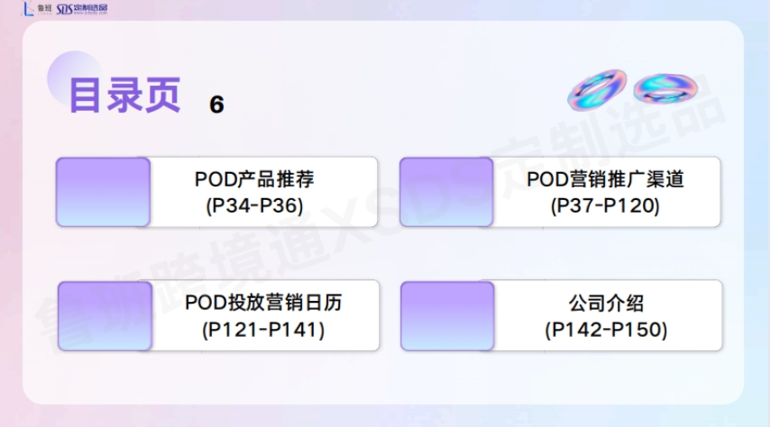 2024年P(guān)OD出海營(yíng)銷增長(zhǎng)指南-3