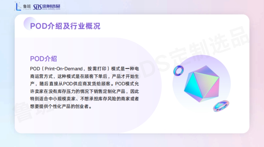 2024年P(guān)OD出海營(yíng)銷增長(zhǎng)指南-5