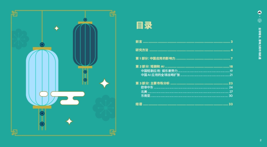 2024年中國應用出海報告-2