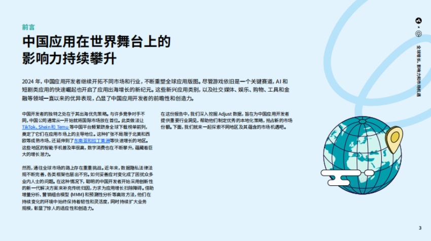 2024年中國應用出海報告-3