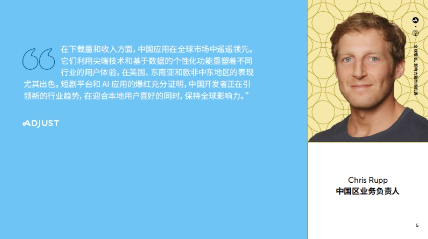 2024年中國應用出海報告-5