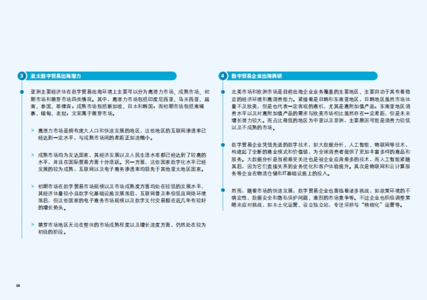 2024年數字貿易新圖景報告-5