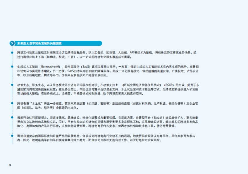 2024年數字貿易新圖景報告-2