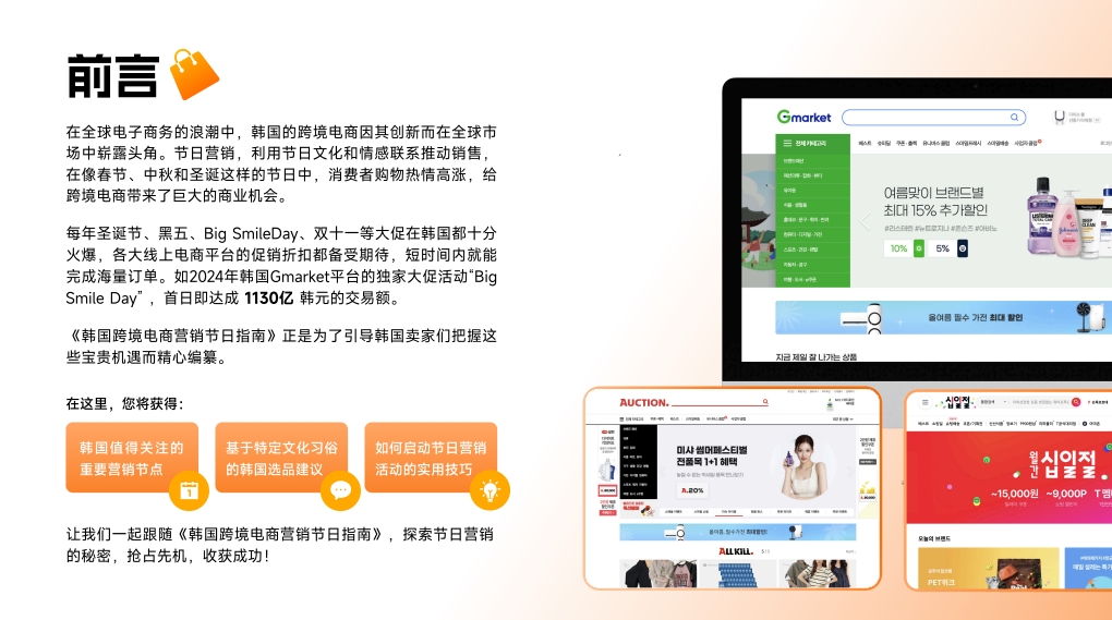 2024年韓國跨境電商節(jié)日營銷指南報告-2
