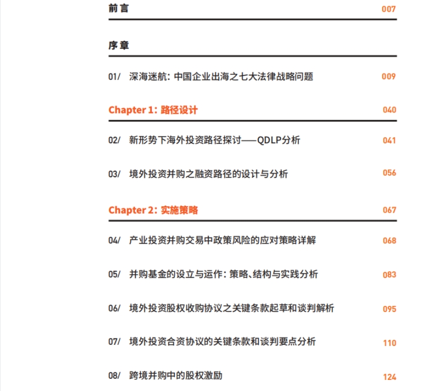 中國企業(yè)“出?！敝吠度谫Y全路徑-2