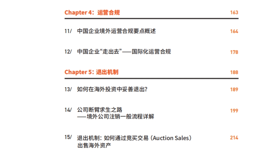 中國企業(yè)“出?！敝吠度谫Y全路徑-3