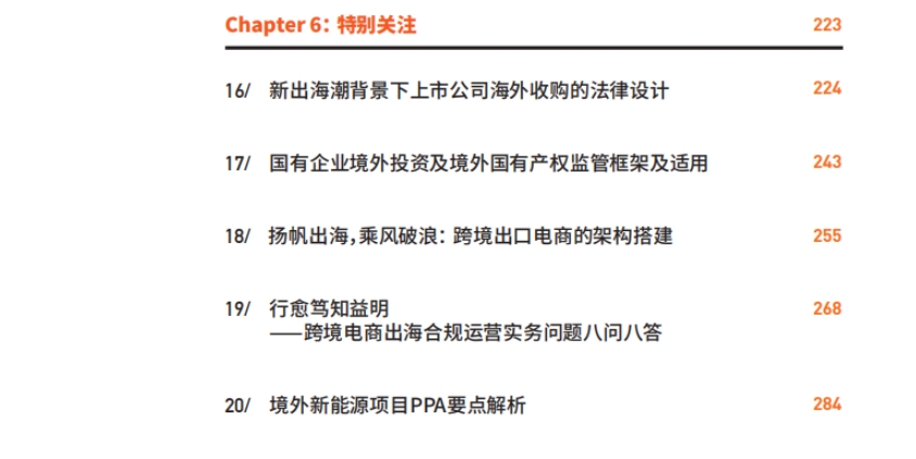 中國企業(yè)“出?！敝吠度谫Y全路徑-4