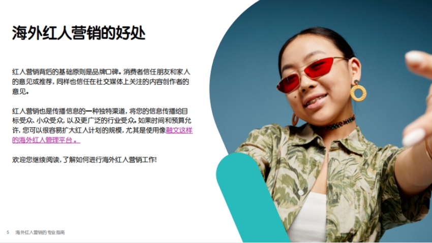 2024海外紅人營(yíng)銷(xiāo)的專(zhuān)業(yè)指南-5