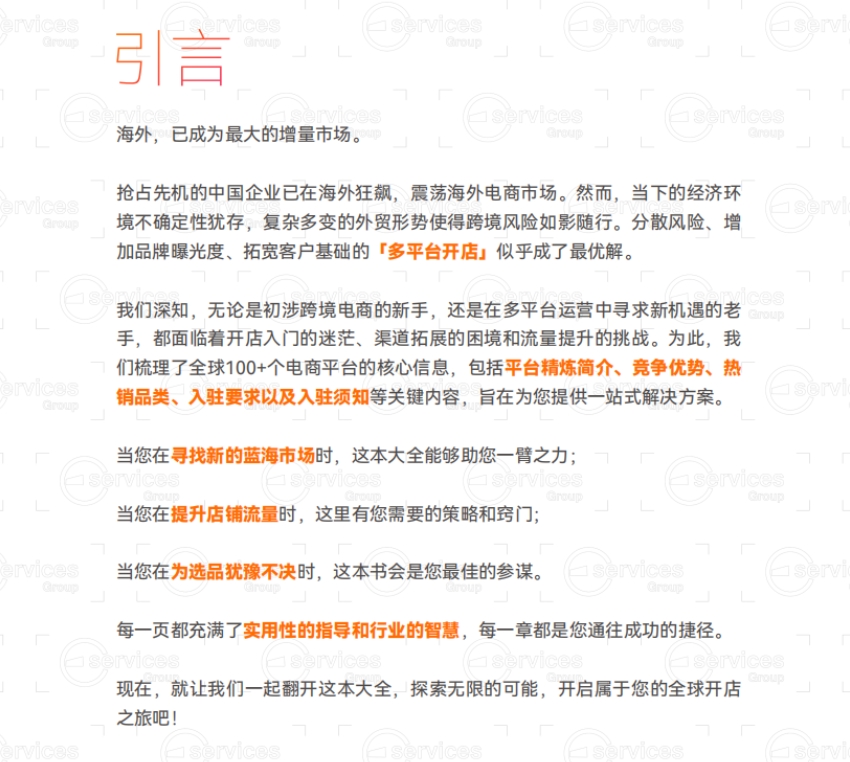 全球電商平臺詳解-2