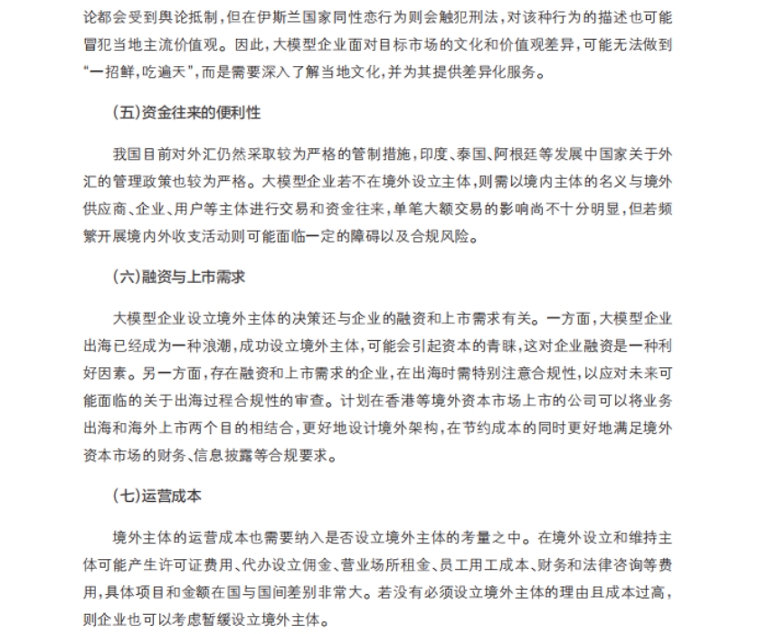 2024大模型企業(yè)出海法律實(shí)務(wù)報(bào)告-4