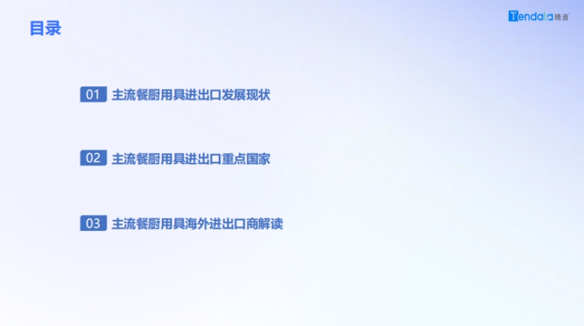 2024年餐廚用具海外市場趨勢分析報告-2