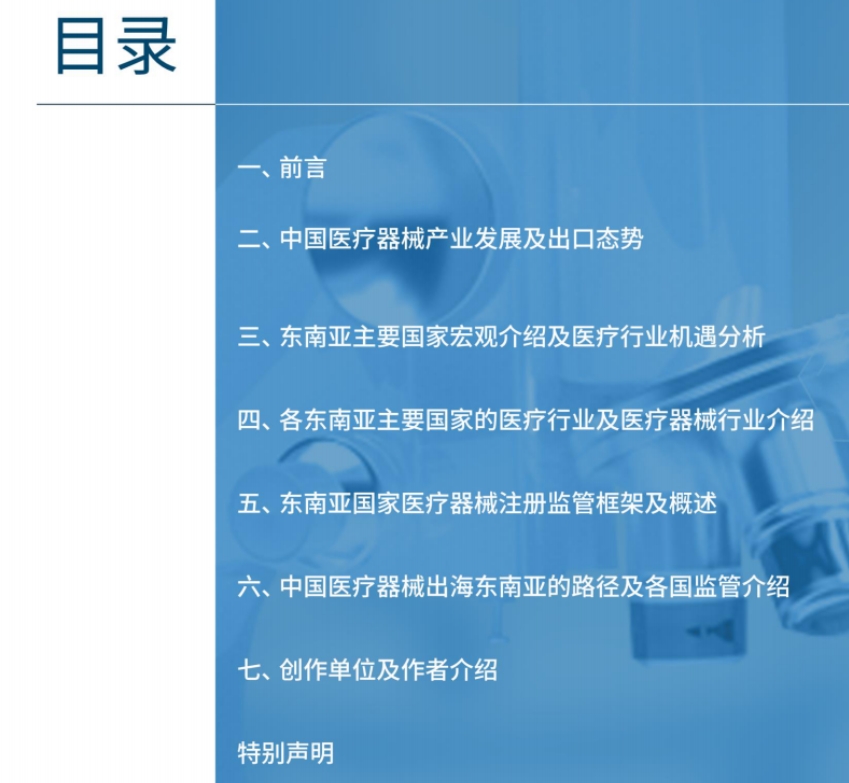 2024中國(guó)醫(yī)療器械出海東南亞白皮書-2