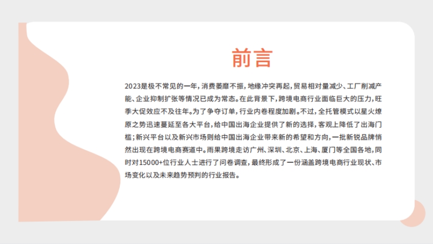 2024年跨境電商行業(yè)趨勢報(bào)告-2