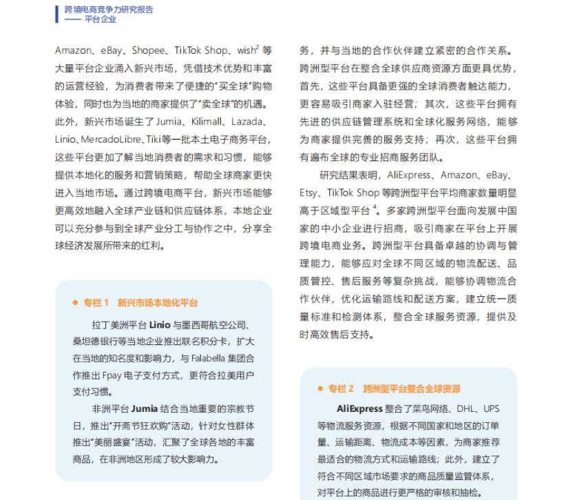 2024年跨境電商競爭力研究報告-5