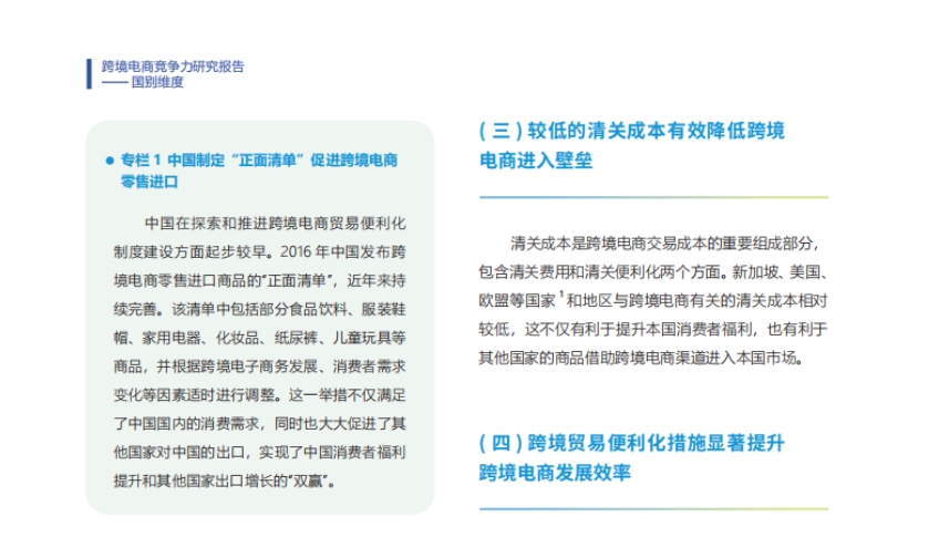 2024年跨境電商競爭力研究報告-國別維度-5