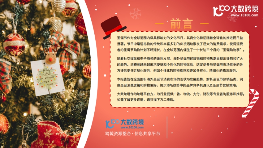 2024圣誕節(jié)海外消費(fèi)市場(chǎng)洞悉報(bào)告-2