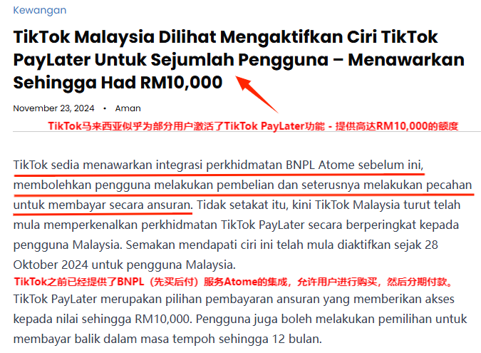 TikTok PayLater上線馬來(lái)西亞，電商支付再度革新！
