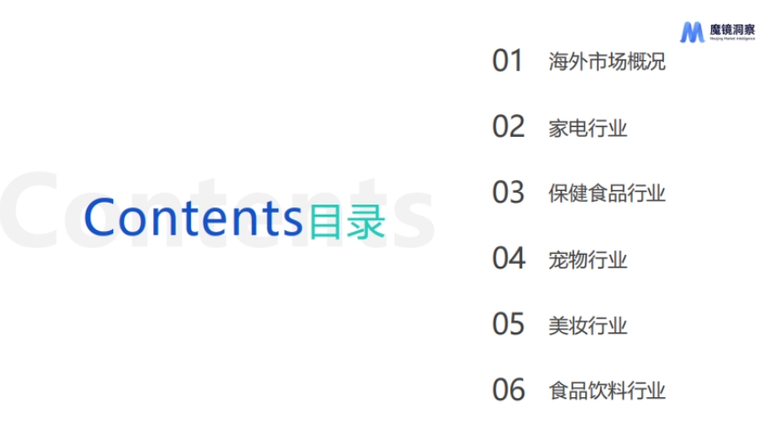 2024年海外美妝白皮書-2