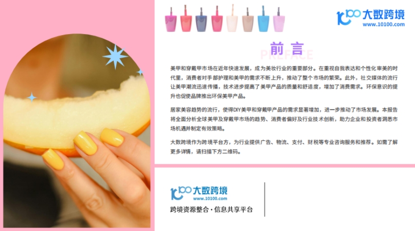 2024全球美甲用品市場分析報(bào)告-2