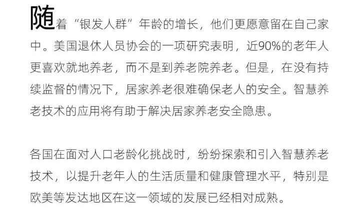 2024年海外智能適老化市場洞察及產(chǎn)品方向報告-4